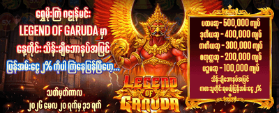 အက်ပ်ကို အခုပဲဒေါင်းလုဒ်လုပ်ပါ